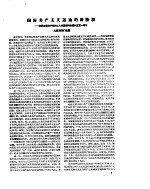 新华半月刊 1958年第二三号