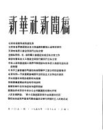 新华社新闻稿 1956年1月15日