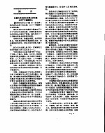 新华社新闻稿 1956年6月23日