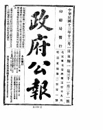 政府公报 1924年 12 月