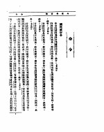 外交部公报 第8卷 第7号 民国二十四年七月