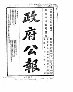 政府公报 1915年08月 3