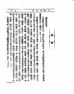 外交部公报 第9卷 第10号 民国二十五年十月