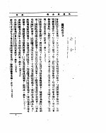 外交部公报 第7卷 第6号 民国二三年六月