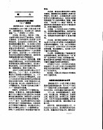 新华社新闻稿 1956年8月2日