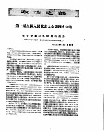 新华半月刊 1957年第十五号