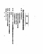 外交部公报 第1卷 第5号 民国十七年九月