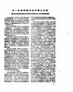 新华半月刊 1956年第九号