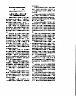 新华社新闻稿 1956年6月27日