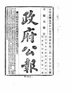 政府公报 1920年11月 2