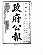 政府公报 1922年11月