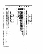 外交部公报 第6卷 第1号 民国22年1 3月