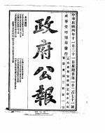 政府公报 1915年11月 3