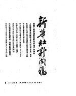 新华社新闻稿 1954年3月7日