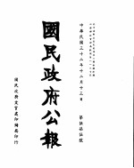 国民政府公报 第575号 民国三十二年十二月十三日