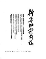 新华社新闻稿 1954年12月22日