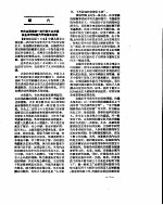 新华社新闻稿 1956年8月6日