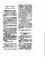 新华社新闻稿 1956年10月11日