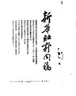 新华社新闻稿 1954年11月1日