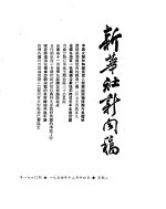 新华社新闻稿 1954年12月14日