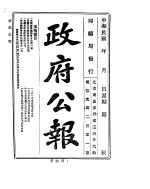 政府公报 1914年04月