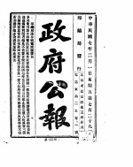 政府公报  1918年02月