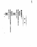 外交部公报 第3卷 第4号 民国十九年 八月