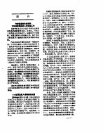 新华社新闻稿 1957年1月30日