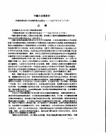 新华社新闻稿 1956年9月27日