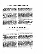 新华半月刊 1956年第五号