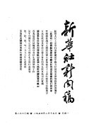 新华社新闻稿 1954年2月15日