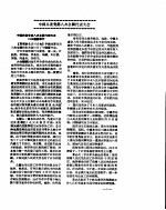 新华社新闻稿 1956年9月20日