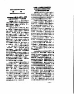 新华社新闻稿 1956年12月24日