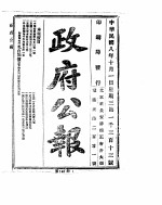 政府公报 1919年10月