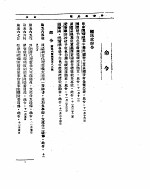 外交部公报 第7卷 第11号 民国二三年十一月