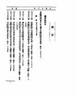 外交部公报 第7卷 第12号 民国二三年十二月