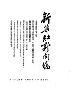 新华社新闻稿 1954年11月4日