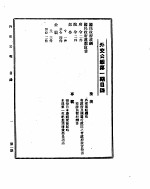 外交公报　第1期　民国29年6月11日