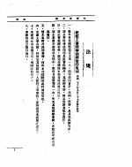 外交部公报 第7卷 第9号 民国二三年九月