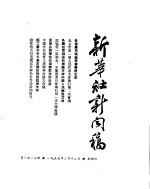 新华社新闻稿 1955年2月12日