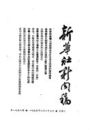 新华社新闻稿 1955年3月23日