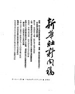 新华社新闻稿 1955年2月13日