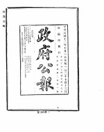 政府公报 1923年1011月