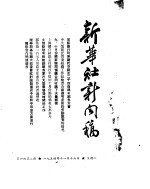 新华社新闻稿 1954年11月16日