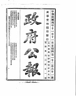 政府公报 1915年11月 2