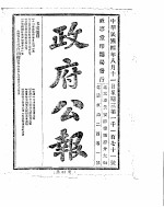 政府公报 1915年08月 2