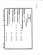 国民政府公报 第122号 民国三十年一月十日