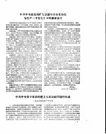 新华半月刊 1958年第十八号