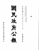 国民政府公报 第607号 民国三十三年二月二十八日