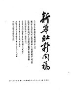 新华社新闻稿 1954年11月11日